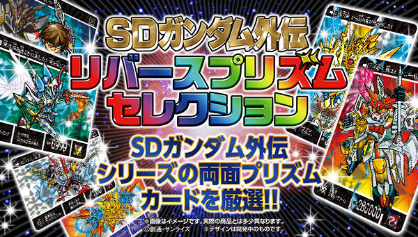 SD Gundam Reverse Prism Selection