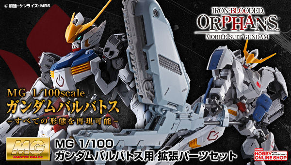 MG 1/100 ASW-G-08 Gundam Barbatos(The 4th Form) Custom Parts Set