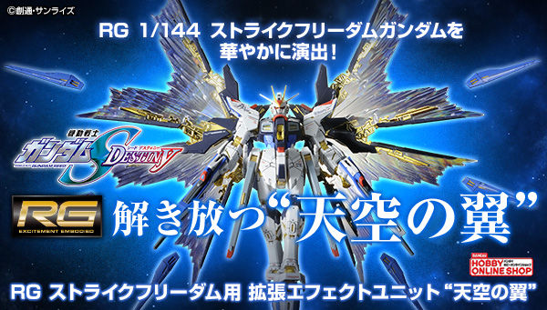 RG 1/144 Expansion Parts Wing of Sky for ZGMF-X20A Strike Freedom Gundam