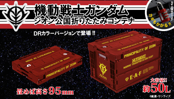 Mobile Suit Gundam: Container of Zeon(Dark Red)