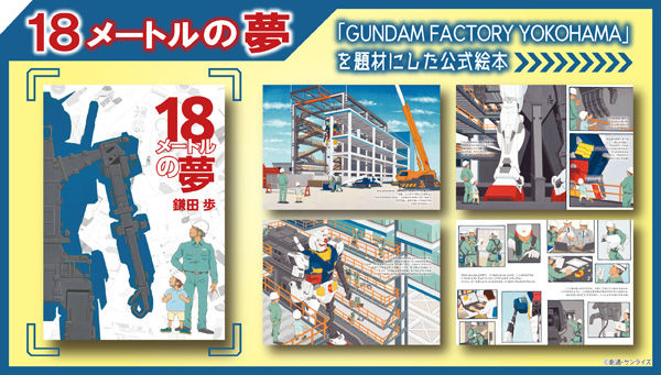 Gundam Factory Yokohama—18m Dream