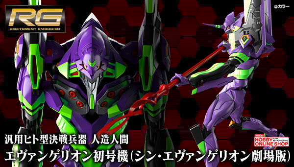 RG 泛用人型决战兵器 人造人Evangelion 试验初号机(福音战士新剧场版：终)