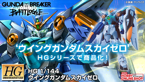 HGGBB 1/144 No.09 XXXG-00W0SKY Wing Gundam Sky Zero