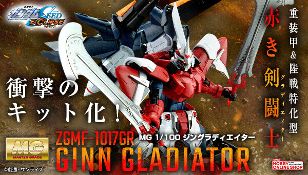 MG ZGMF-1017GR 机动基恩·剑斗士(1:100)