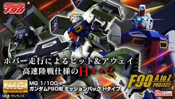 MG 1/100 Mission Pack H-Type Expansion Parts For Formula 90 Gundam F90
