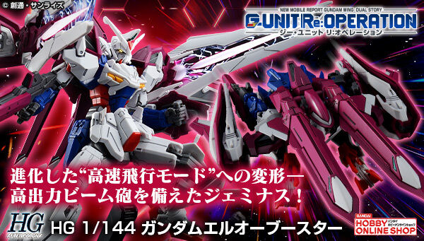 HGAC 1/144 OZX-GU01LOB Gundam Liner Offence-Booster