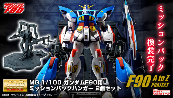 MG 1/100 Mission Pack Hanger for Formula 90 Gundam F90 Twin Set