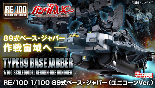 RE/100 Type89 Base Jabber(Mobile Suit Gundam Unicorn)