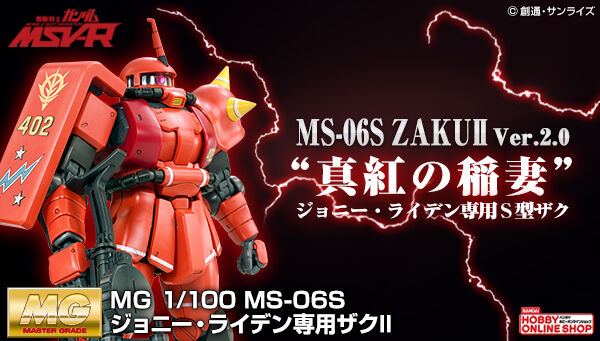 MG MS-06S 乔尼·莱登专用扎古Ⅱ(1:100)