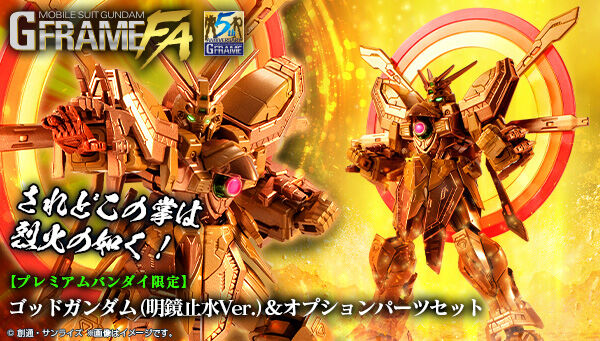 Mobile Suit Gundam G Frame Full Armor GF13-017NJⅡ Burning(God) Gundam(Meikyoshisui) + Option Parts set