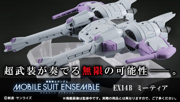 Gashapon Gundam Series: Gundam Mobile Suit Ensemble EX14B M.E.T.E.O.R(Mobile Suit Embedded Tactical Enforcer) Unit for ZGMF-X10A Freedom Gundam