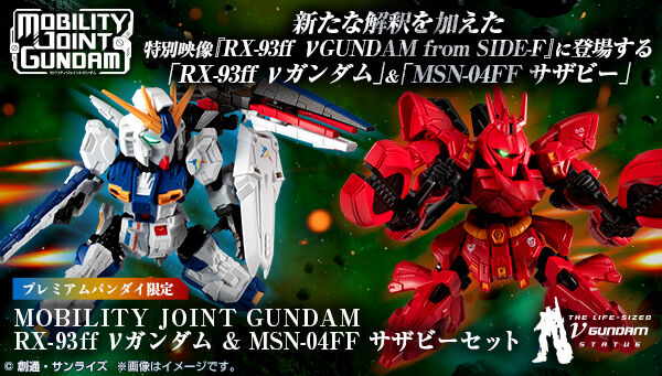 高达食玩Mobility Joint Gundam RX-93ff ν高达+MSN-04FF 沙扎比套装