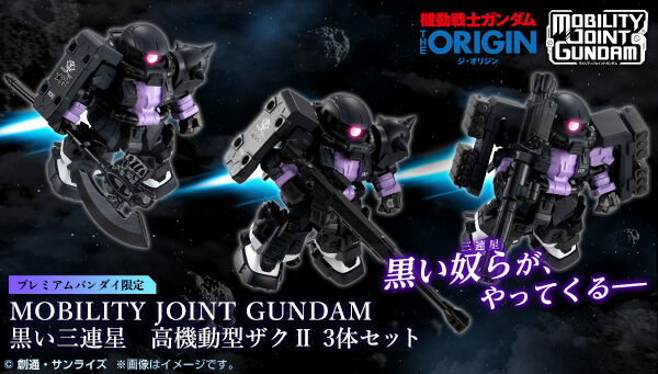 高达食玩Mobility Joint Gundam MS-06R-1A 黑色三连星用高机动型扎古Ⅱ(GTO版)3机套装