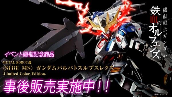 Metal Robot Spirits(Side MS) ASW-G-08 Gundam Barbatos Lupus Rex(Limited Color Edition)