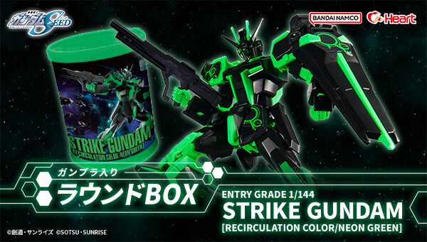 EG 1/144 GAT-X105 Strike Gundam(Eco-Pla Recirculation color/Neon Green)