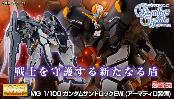 MG 1/100 XXXG-01SR Gundam Sandrock(Endless Waltz) Armadillo Armament