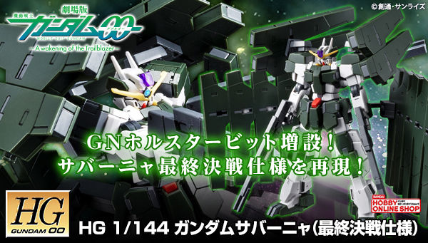 HG00 1/144 GN-010 Gundam Zabanya(Final Battle)