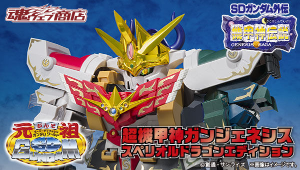 Ganso SD Gundam World No.0094 Chou Kikoushin Gun-Genesis(Superior Dragon Edition)