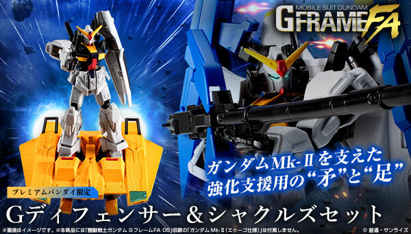 Mobile Suit Gundam G Frame Full Armor FXA-05D G-Defenser + Shackles for RX-178 Gundam Mk-Ⅱ
