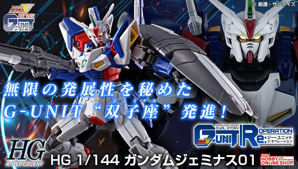 HGAC 1/144 OZX-GU01A Gundam Geminass 01