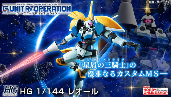 HG OZ-06MS-SR2 雷欧尔(1:144)