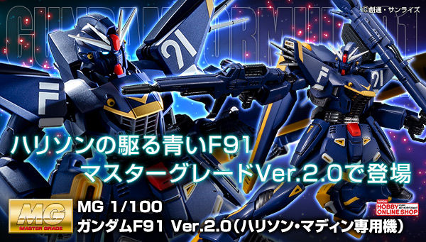 MG 1/100 F91 Gundam F91 Ver.2.0(Harrison Maddin custom)