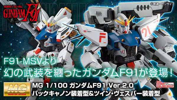 MG 1/100 Formula 91 Gundam F91 Ver.2.0(Back Cannon Type + Twin Variable Speed Beam Rifle Set Up Type)