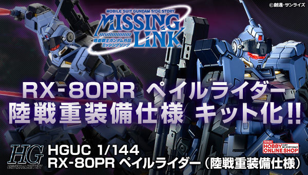 HGUC 1/144 RX-80PR Pale Rider(Ground Heavy Equipment Type)