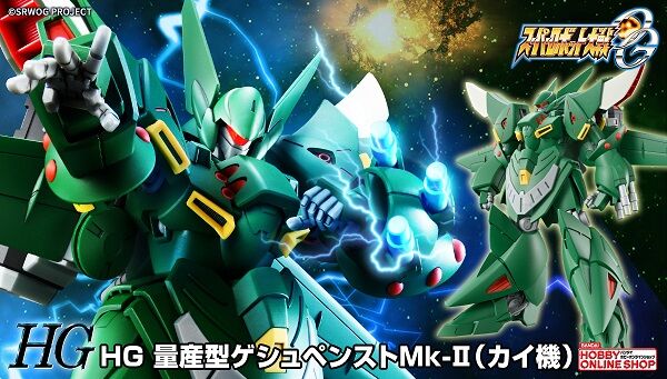 HGSR RPT-007 Gespenst Mark Ⅱ Mass Product Model(Kai Kitamura color)