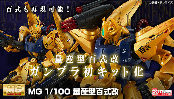 MG 1/100 MSR-00100S Hyaku-Shiki Kai Mass-Produced Type