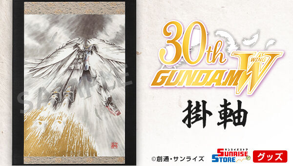 Mobile Suit Gundam Wing + Endless Waltz 30th Anniversary Hanging Scroll