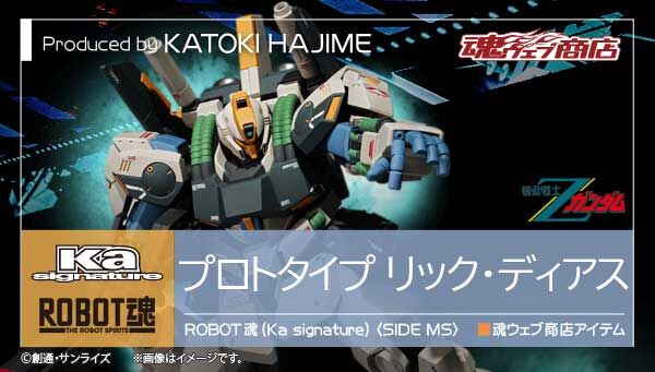 Robot魂[Ka Signature] RX-098 试作型里克·迪亚斯