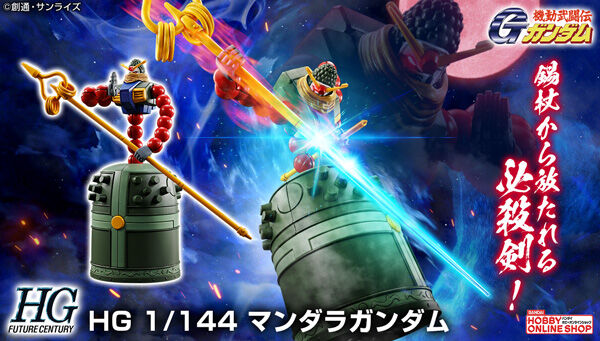 HGFC 1/144 GF13-044NNP Mandor Gundam