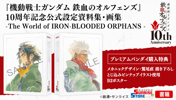 Mobile Suit Gundam : Iron-Blooded Orphans 10th Anniversary Official Book + Artbook -The World of Iron-Blooded Orphans-