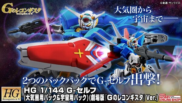 HGRiG 1/144 YG-111 Gundam G-Self + Atmospheric Pack + BPAM-02 Space Pack(Reconguista in G The Movie Version)