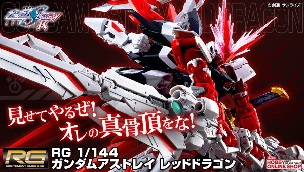 RG 1/144 MBF-P02 Gundam Astray Red Dragon