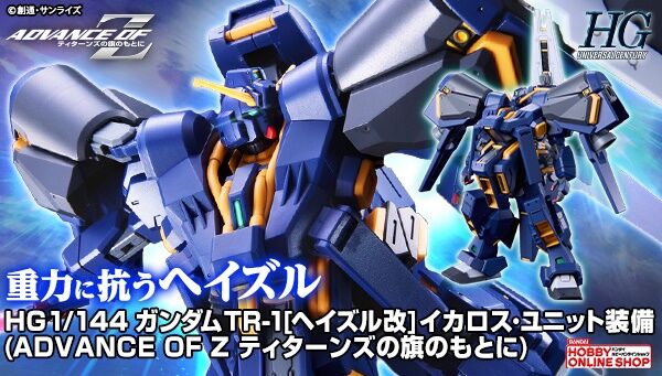 HG RX-121-1 高达TR-1[海兹尔改]伊卡洛斯组件(1:144 AOZ配色)