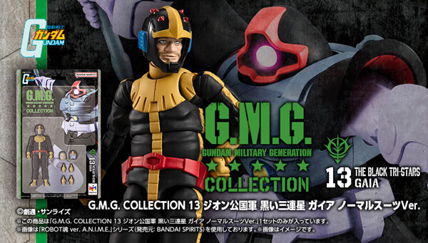 Megahobby Gundam Military Generation Collection 13 1/18 Gaia(Normal Suit)(Mobile Suit Gundam)