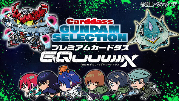 Carddass Gundam Selection Premium -Mobile Suit Gundam GQuuuuuuX-