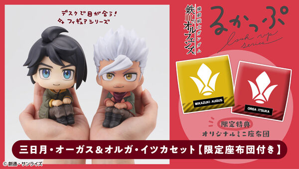 Look UP Mikazuki Augus + Orga Itsuka(Mobile Suit Gundam Iron-Blooded Orphans)