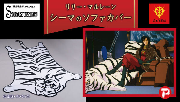 Mobile Suit Gundam 0083 Stardust Memory Cima Garahau's Sofa Cover