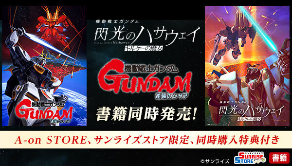 Mobile Suit Gundam : Hathaway's Flash The Sorcery of Nymph Circe Official Creative Report