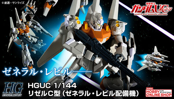 HGUC 1/144 RGZ-95C ReZEL(Refine Zeta Gundam Escort Leader) Commander Type(General Revil Deployment)