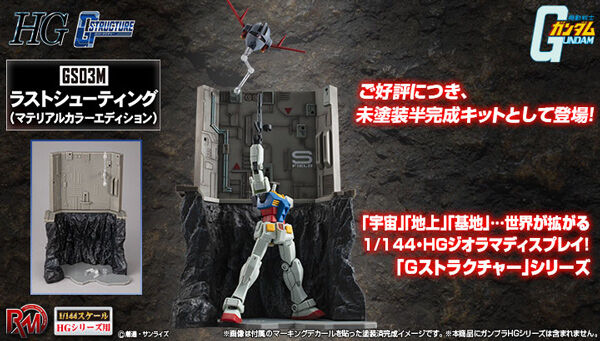RMS for 1/144 Scale HG Series : G-Structure 03M Last Shooting(Material Color Edition)