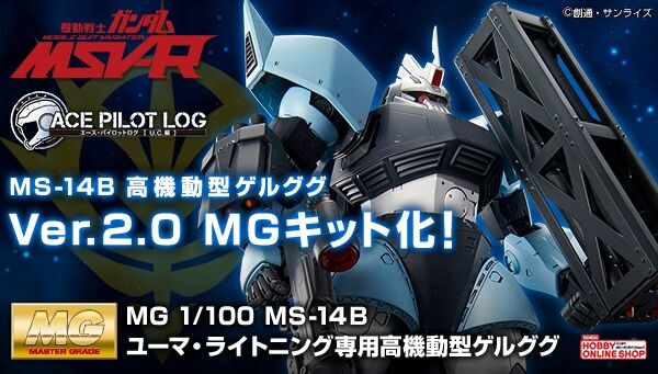 MG MS-14B 高机动型勇士(1:100 尤玛专用)