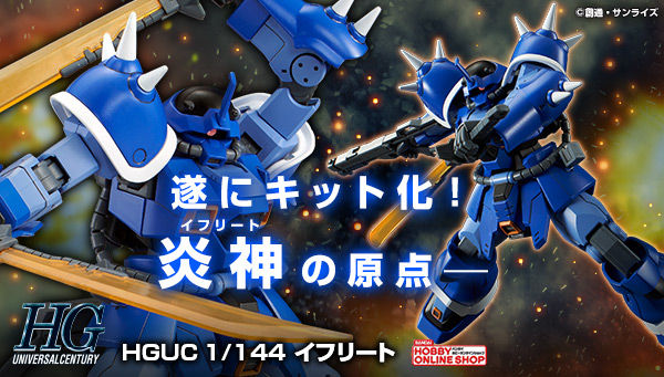 HG MS-08TX 伊夫利特(1:144)