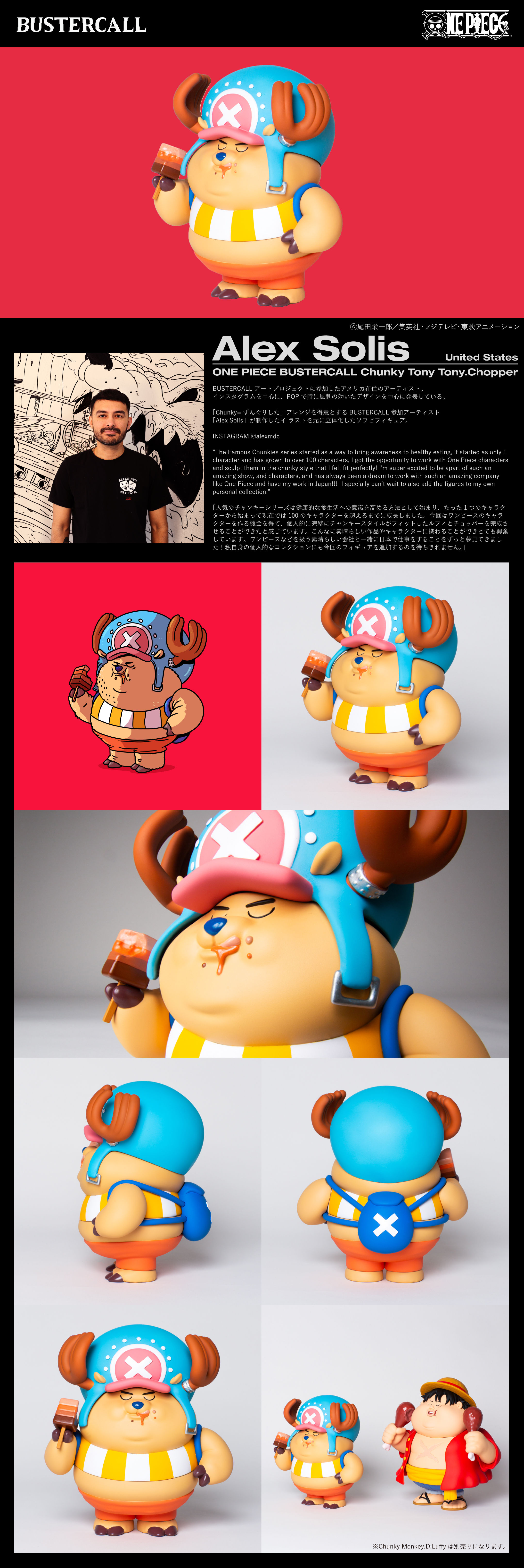 One Piece Bustercall Chunky Tony Tony Chopper One Piece Bustercall プレミアムバンダイ公式通販