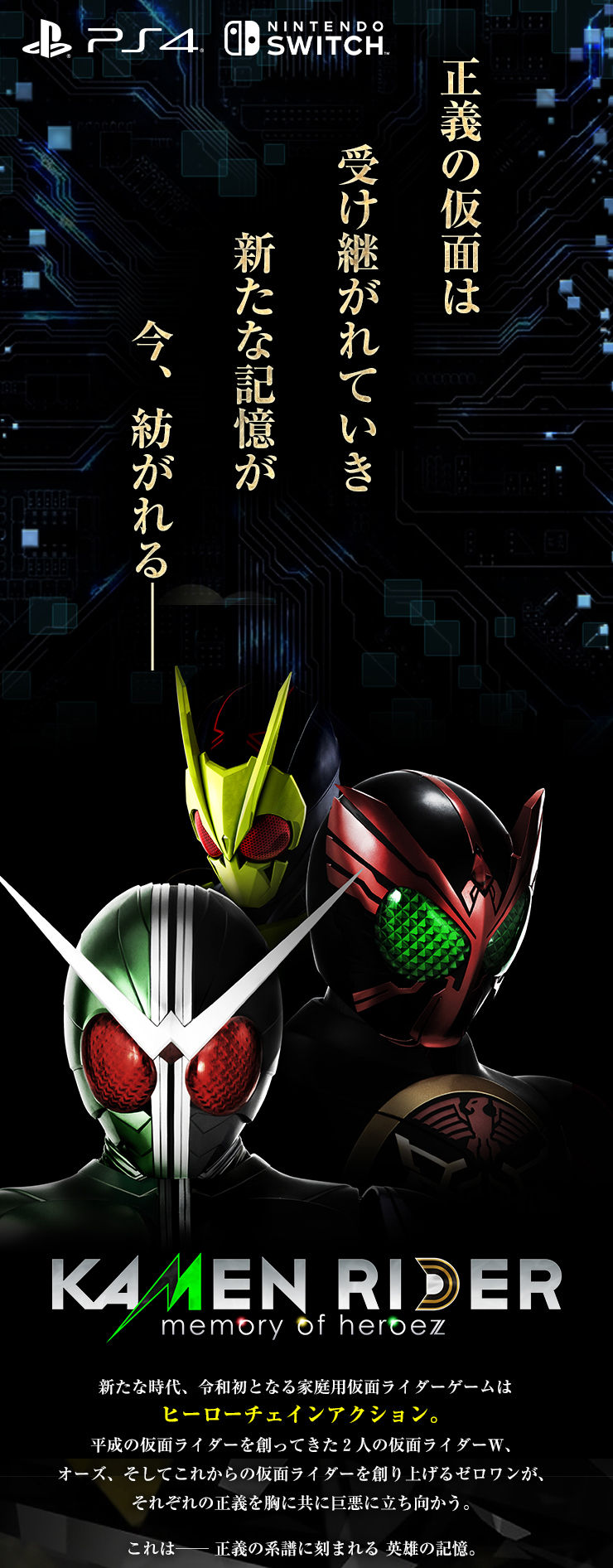 Ps4 Kamenrider Memory Of Heroez Pb限定特典付き 2次 年11月発送 仮面ライダーシリーズ バンダイナムコグループ公式通販サイト