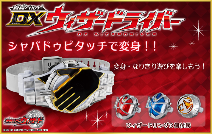 仮面ライダーウィザード クリスマススペシャルセット Dx変身ベルト キャラデコ 仮面ライダーウィザード おもちゃ キャラクター玩具 バンダイナムコグループ公式通販サイト