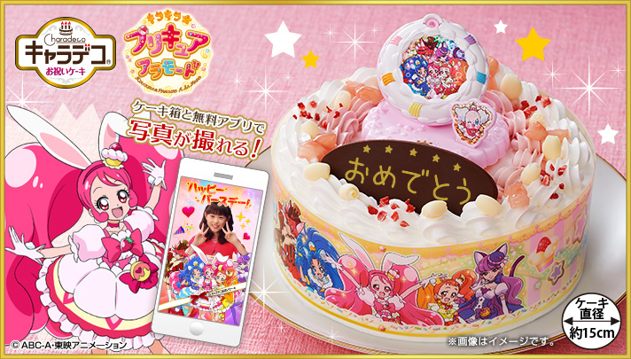 キャラデコお祝いケーキ キラキラ プリキュアアラモード 5号サイズ おもちゃ プレミアムバンダイ公式通販